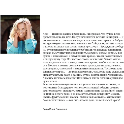 вдало меню: Автор Юлія Висоцька