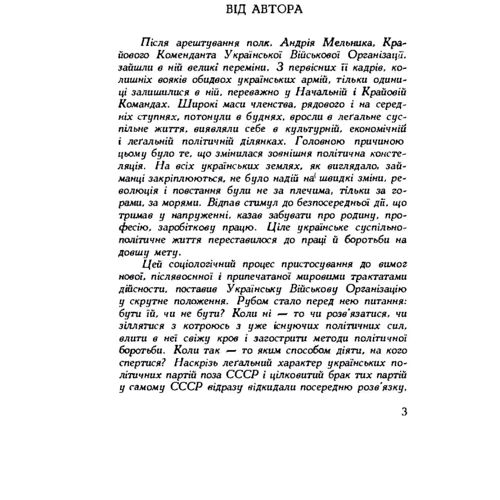 Зіновій Книш: Далекий приціл. Українська військова організація у 1927-1929 роках: Виробник Центр навчальної літератури (ЦУЛ)