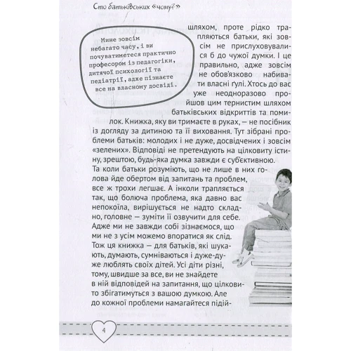 Наталія Чуб: 100 батьківських "чому": Количество страниц 384