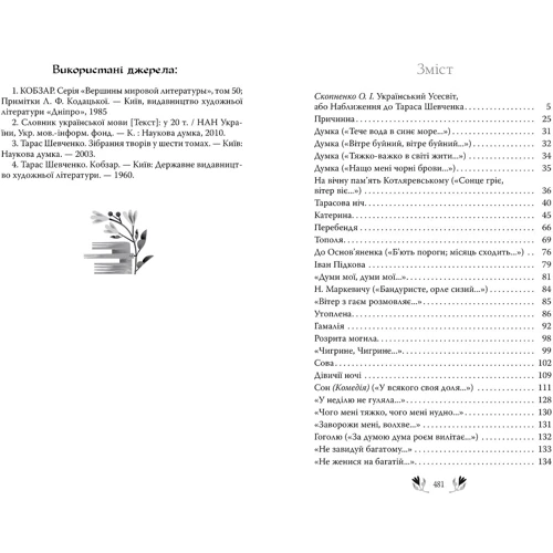 Тарас Шевченко: Кобзар. Вибрані твори: Количество страниц 448