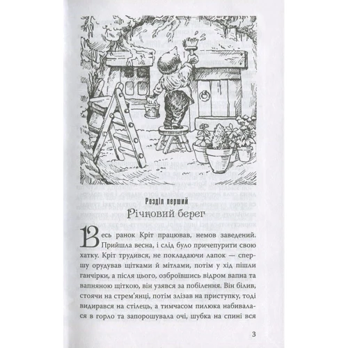 Кеннет Грем: Вітер у вербах: Виробник КМ-Букс