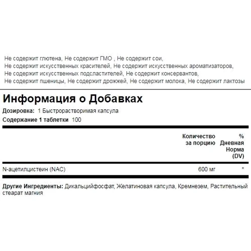 Piping Rock N-Acetyl Cysteine (NAC) 100 Capsules N-ацетил цистеин (NAC): Тип N-ацетилцистеин