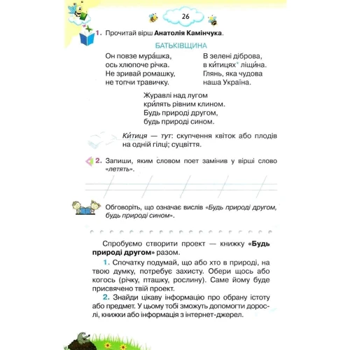 Л. Гайова, Л. Йолкіна: Читаємо із задоволенням щодня. Українська мова та читання. 2 клас: Производитель Оріон