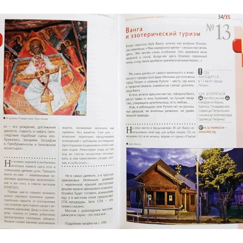Болгарія. Путівник. помаранчевий гід: ISBN 978-5-699-97178-7