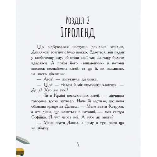 Валентина Кохан: Країна неслухняних дітей: Автор Валентина Кохан