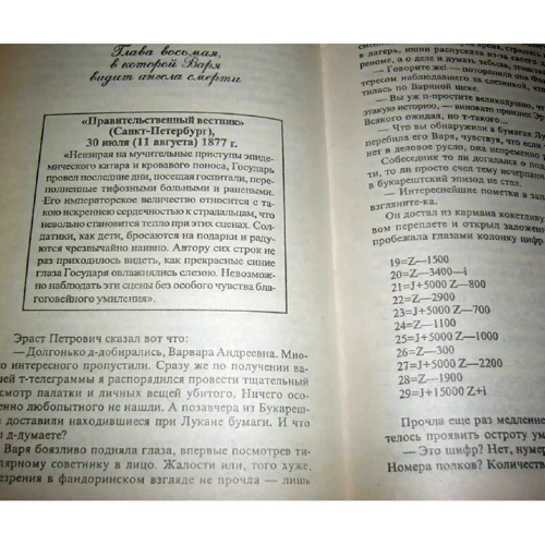 Борис Акунін: Турецький гамбіт: Кількість сторінок 224