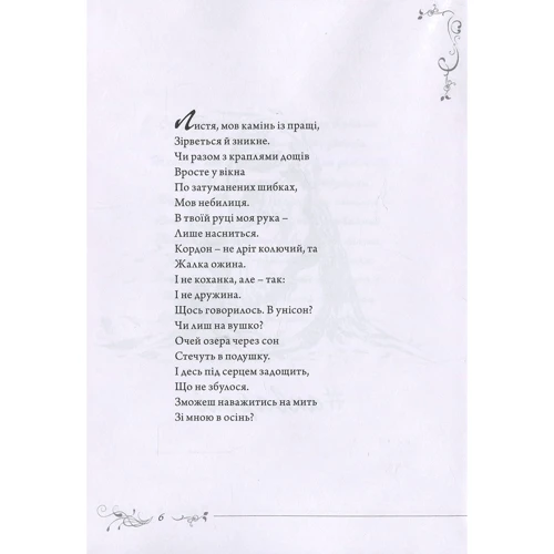 Дзвінка Торохтушко: #осінь.ню: Автор Дзвинка Торохтушко