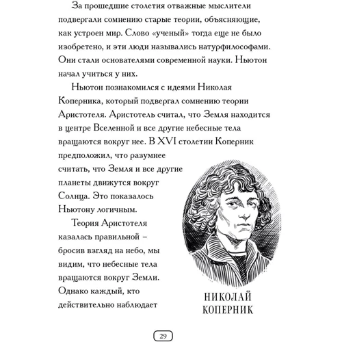 Джанет Паскаль: Кто такой Исаак Ньютон?: Производитель Карьера Пресс