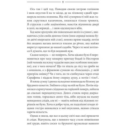 Василь Шкляр: Кров кажана фото 11