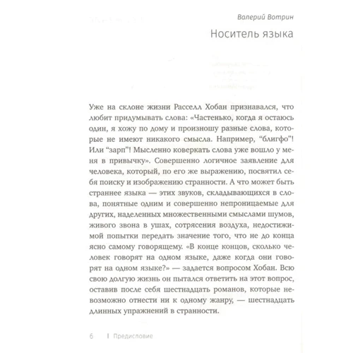 Рассел Хобан: Лев Боаз-Яхінов та Яхін-Боазов. Кляйнцайт: Кількість сторінок 464