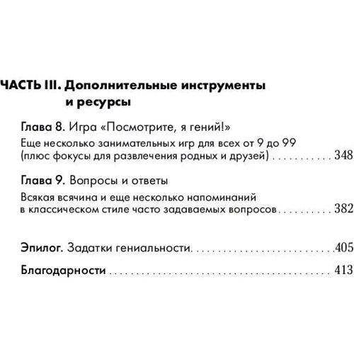 Майк Байстер, Крістін Лоберг: Швидкий розум. Як забувати зайве і пам'ятати потрібне: Обкладинка М'яка
