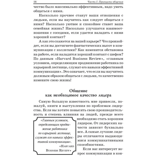 Джон Максвелл: Как общаться с людьми, чтобы установить контакт и быть услышанным: Жанр Популярная психология