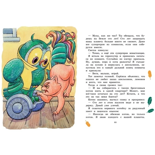 Олександра Калініна: Чарівна сова та Ко. Книга 2. Таємниця єдинорога: Виробник Стрекоза