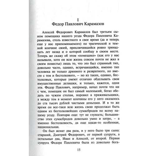 Федор Достоевский: Братья Карамазовы. В 2 томах. Том 1: Производитель Киевский дом книги