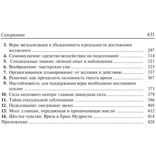 Дейл Карнеги, Джозеф Мэрфи, Наполеон Хилл: Книга богатства фото 7