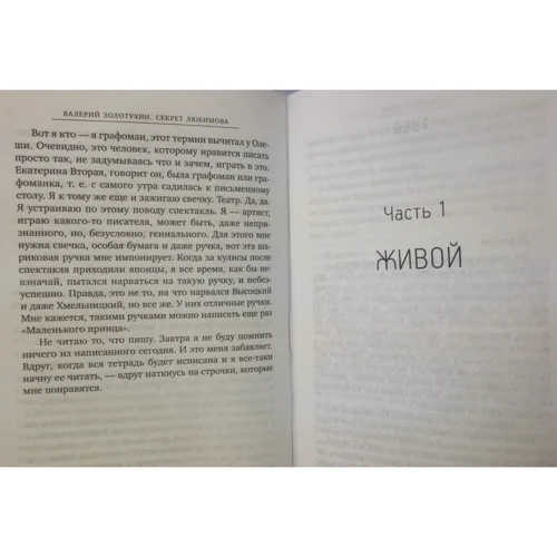 Валерий Золотухин: Секрет Любимова: Количество страниц 480