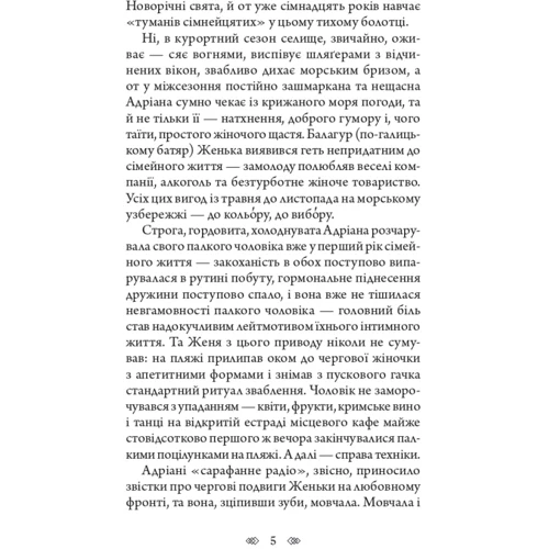 Ольга Ваккаус: Даліла з Реліктової долині Детективна аґенція ВО: Автор Ольга Ваккаус
