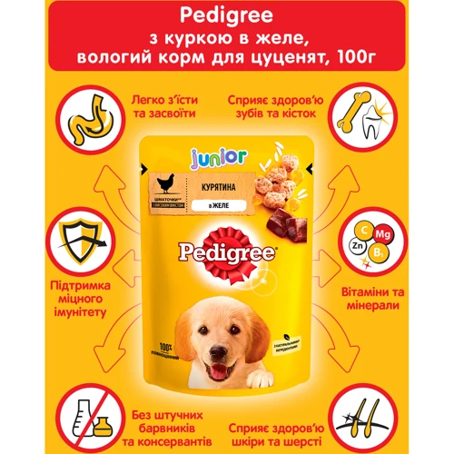 Вологий корм Pedigree для цуценят Курка в желе 24х100г: Властивості Основне харчування
