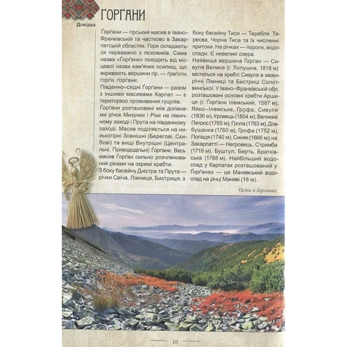 Легенди України: Жанр Мифы. Фольклор
