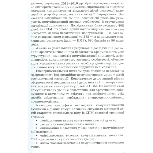 Комунікативний тренінг для дошкільників з порушеннями мовлення: Производитель Кенгуру