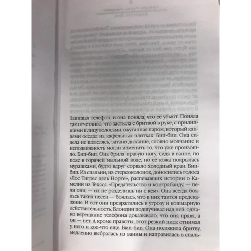 Артуро Перес-Реверте: Королева Півдня: ISBN 978-5-04-088965-5