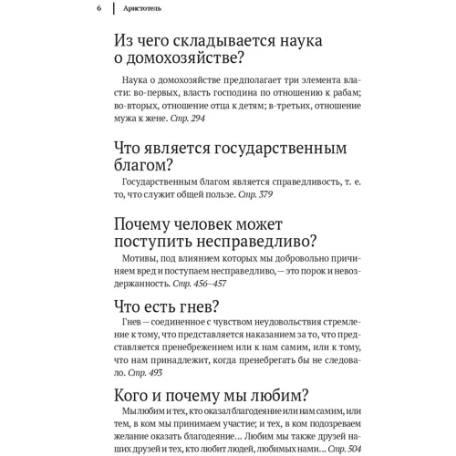 Аристотель: Етика, політика, риторика, афоризми фото 7