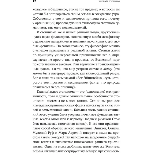 Массімо Пільюччі: Як бути стоїків. Антична філософія та сучасне життя: Виробник Альпіна нон-фікшн