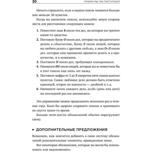 Леланд Хау, Говард Кіршенбаум, Сідні Саймон: Чому ми так чинимо? 76 стратегій для виявлення наших справжніх цінностей, переконань і цілей: Обкладинка М'яка