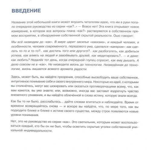 Ошо: Під владою почуттів. Емоціям дати волю фото 7