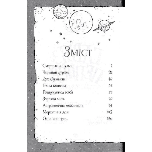 Клер Баркер: Гав'яз Пеппер – пес-призрак. Книга 3. Місяцівна: Виробник Жорж