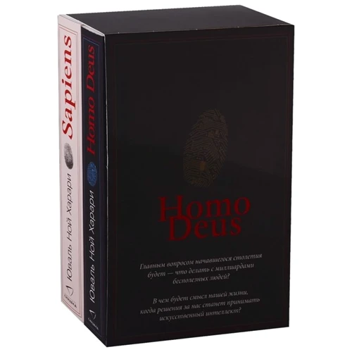 Юваль Ной Харари: Комплект з 2-х книг (Sapiens, Нomo Deus): Обкладинка М'яка