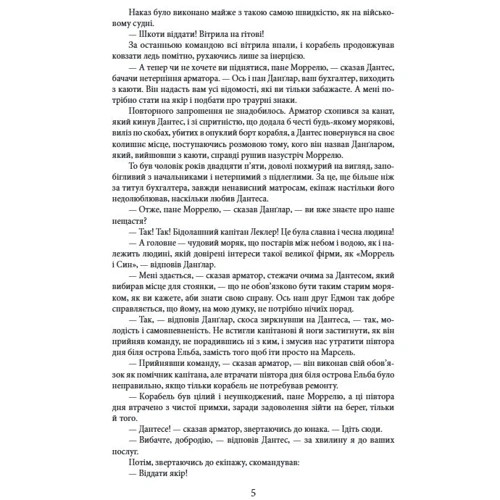 Олександр Дюма: Граф Монте-Крісто. Том 1: Автор Александр Дюма