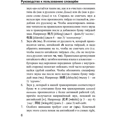 Китайско-русский русско-китайский словарь с произношением фото 6