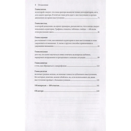 Радислав Гандапас: Камасутра для оратора: ISBN 978-5-00169-923-1