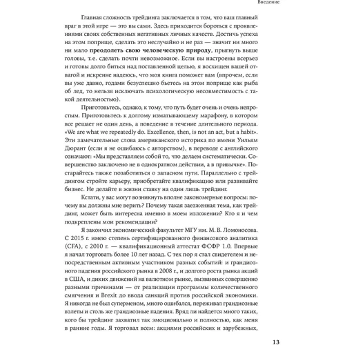 Ренат Валеев: Искусство трейдинга. Практические рекомендации для трейдеров с опытом фото 7