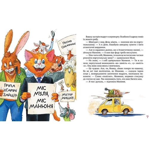 Галина Манів: Киці-мандрівниці. Книжка 4. Пісні про любов: Обложка Твердая