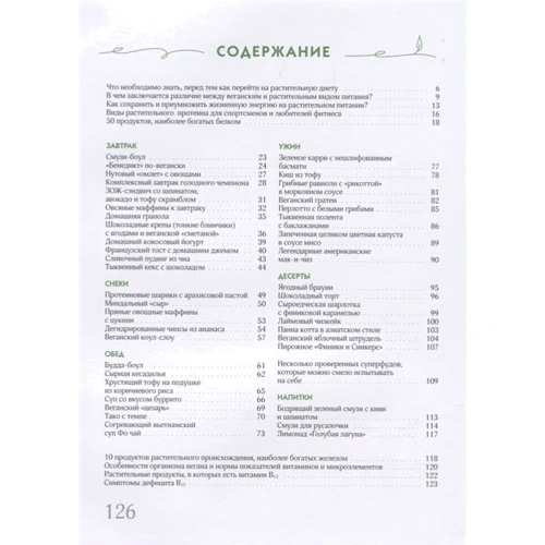 Аля Самохина: 45 оттенков зеленого. Здоровые рецепты и красивые блюда. Для вегетарианцев и не только фото 7