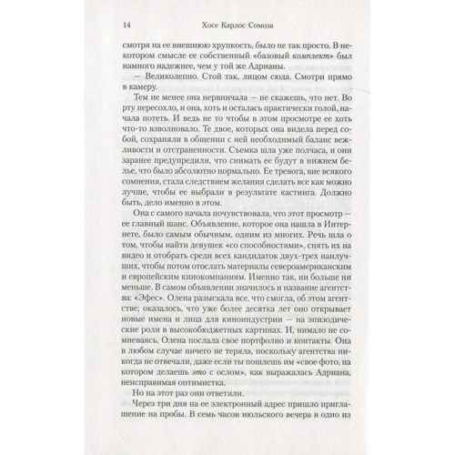 Хосе Карлос Сомоса. спокуса: Обкладинка Тверда