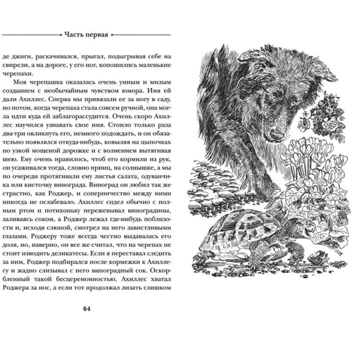 Джеральд Даррелл: Моя семья и другие звери: Производитель Росмэн