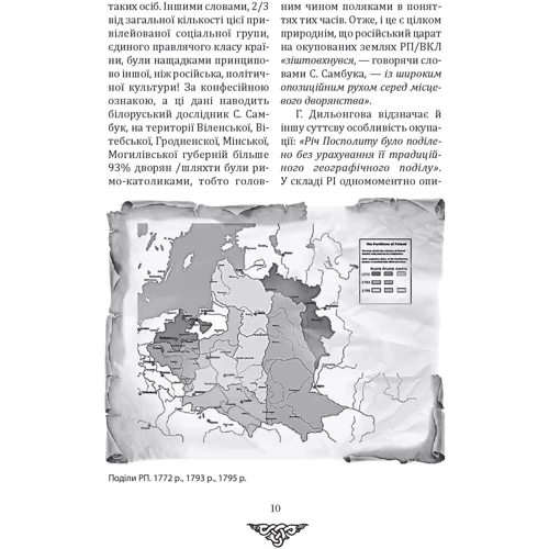 Данило Яневський: Відомі історії нашої держави . 1781 — 1914 роки (друге видання): ISBN 978-617-551-127-5