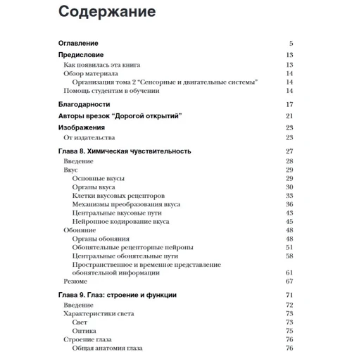 Беар, Коннорс, Парадизо: Нейронауки. Исследование мозга. Том 2. Сенсорные и двигательные системы: Производитель Вильямс