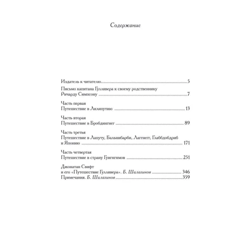 Джонатан Свіфт: Подорожі Гулівера: ISBN 978-966-03-5677-1