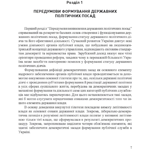 Н. О. Армаш: Державні політичні діячі: зарубіжний та відчизняний досвід: Жанр Студентам и аспирантам