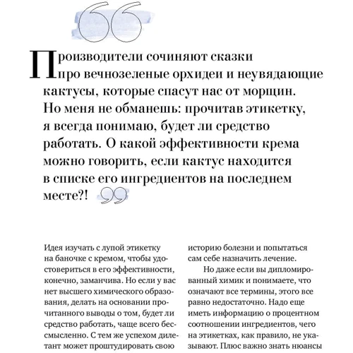 Яна Зубцова, Тійна Орасмяе-Медер: Б'юті-міфи: Вся правда про ботокс, стовбурові клітини, органічної косметики та багато іншого фото 10