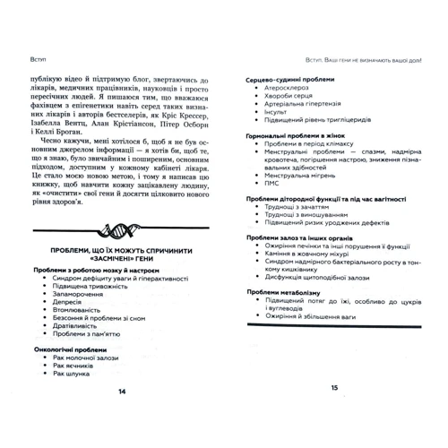 Бен Лінч: Забруднені гени: Жанр Біологія
