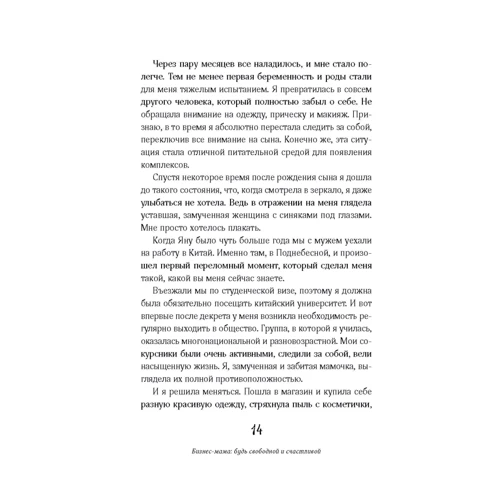 Ирина Акопян: Да, я мать! Секреты активного материнства: ISBN 978-5-04-096574-8