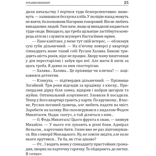 Василь Добрянський: Купання немовлят: Жанр Детективы