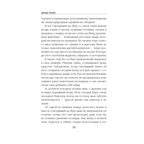 Артур Кларк: 2001: Космическая Одиссея: Жанр Фантастика и фэнтези