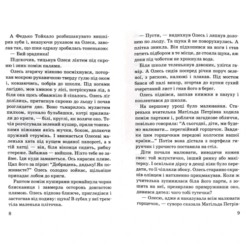 Григір Тютюнник: Дивак. Вибрані твори: ISBN 978-617-07-0611-9