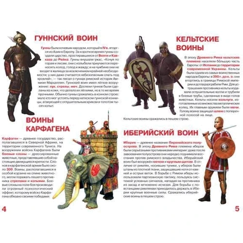 Велика книга. Воїни всіх часів і народів: Виробник БАО